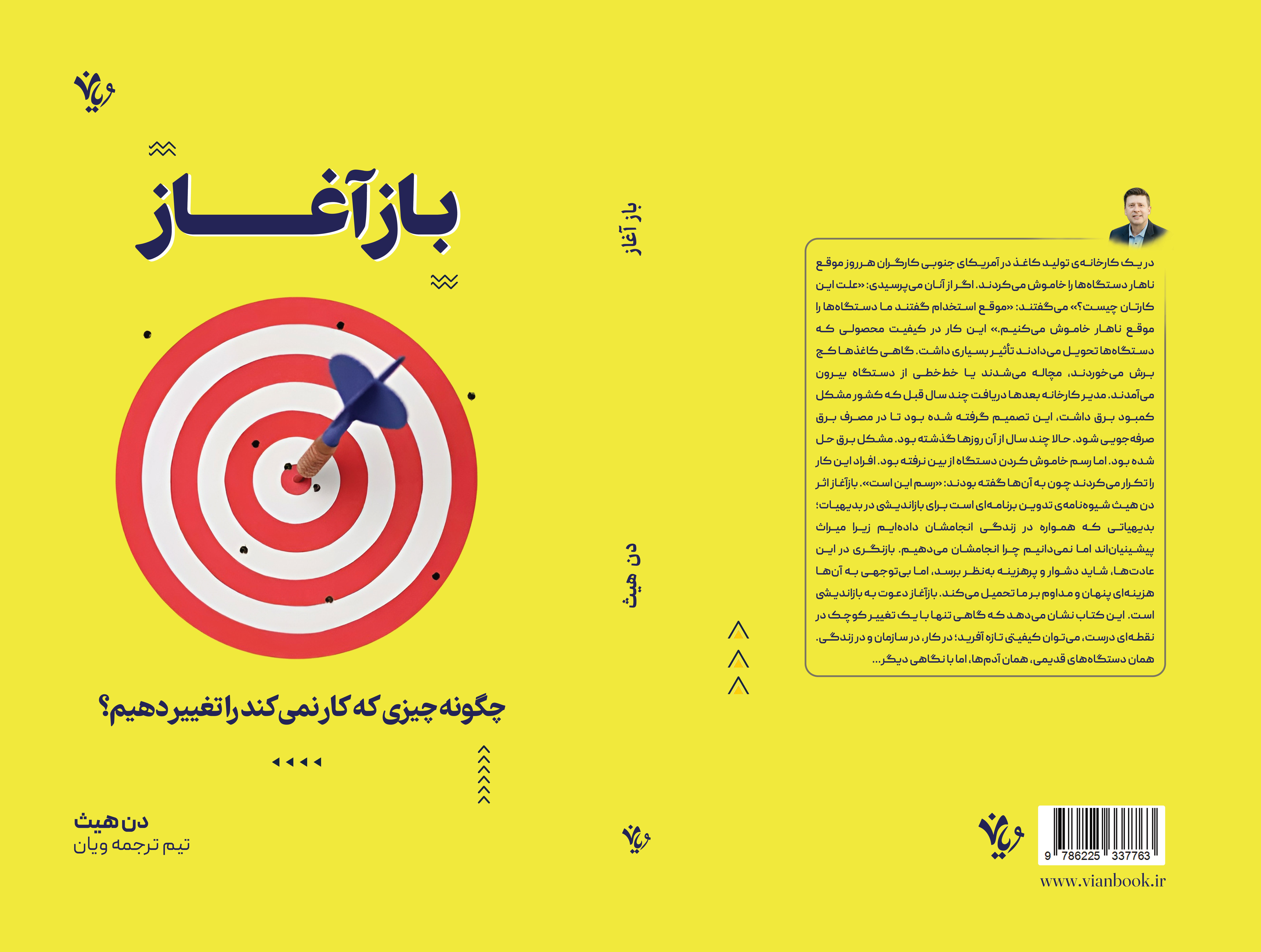 باز-آغاز-نهایی