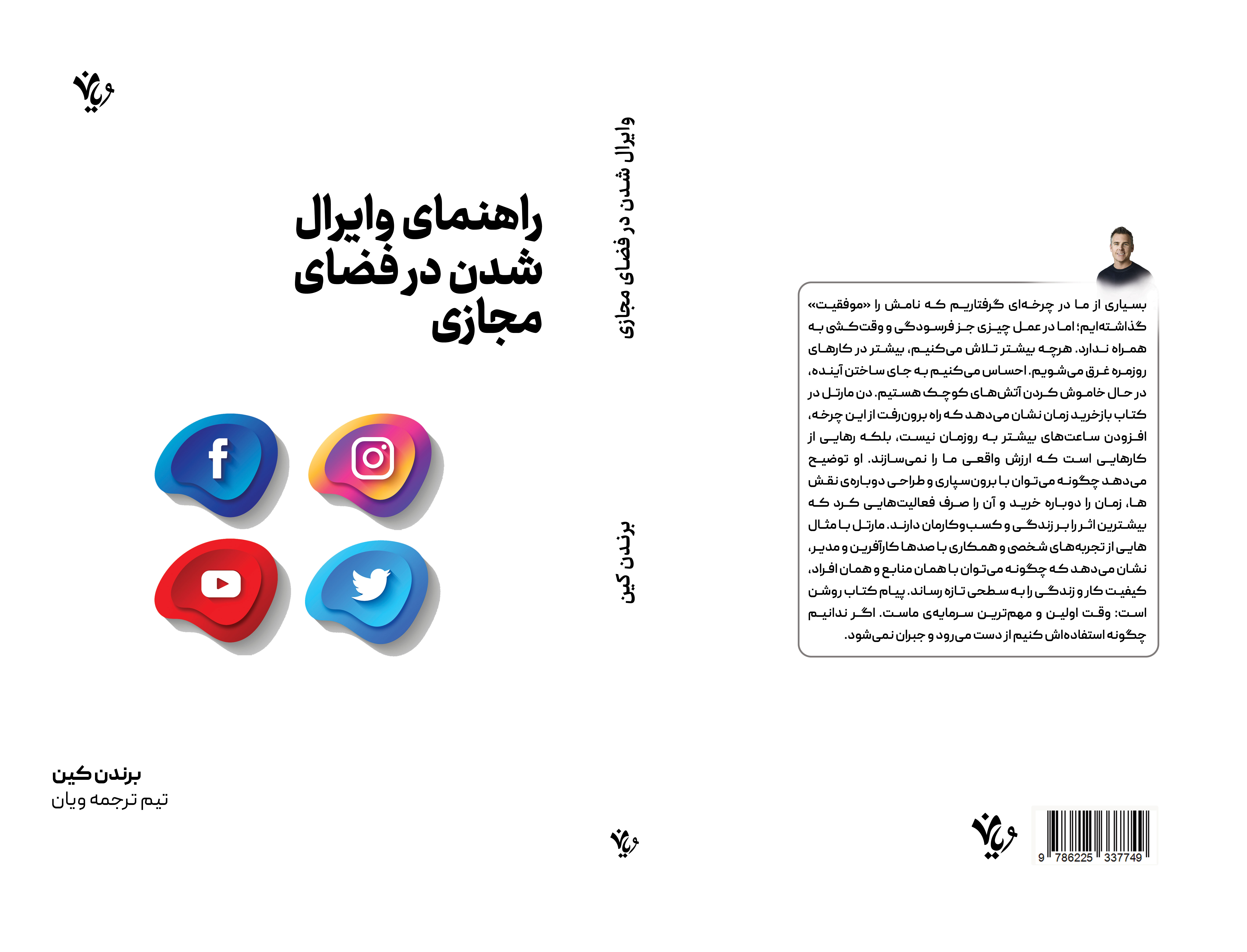 طرح-تایید-شده-است-اسم-نوینسده-و-عطف-و-شابک-و